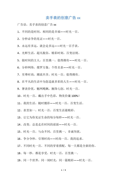 卖手表的创意广告段子
