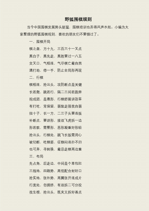 野狐围棋规则