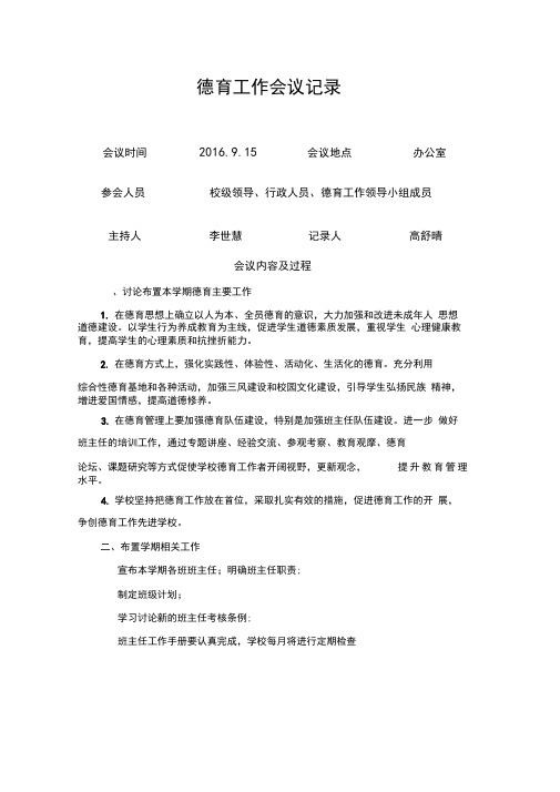(完整word)学校德育工作会议记录,推荐文档