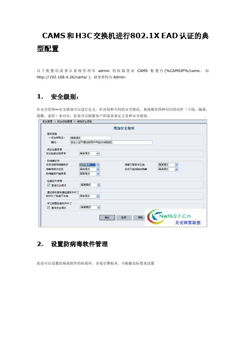 华为 CAMS和H3C交换机进行802.1X EAD认证的典型配置