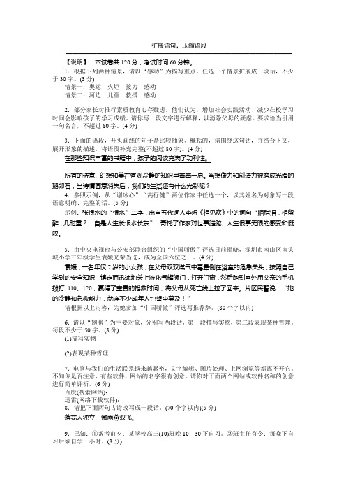 2013年高考语文强化练习及答案：扩展语2