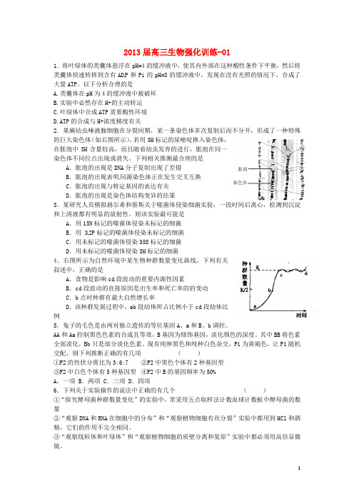 湖南师大附中高三生物强化训练1