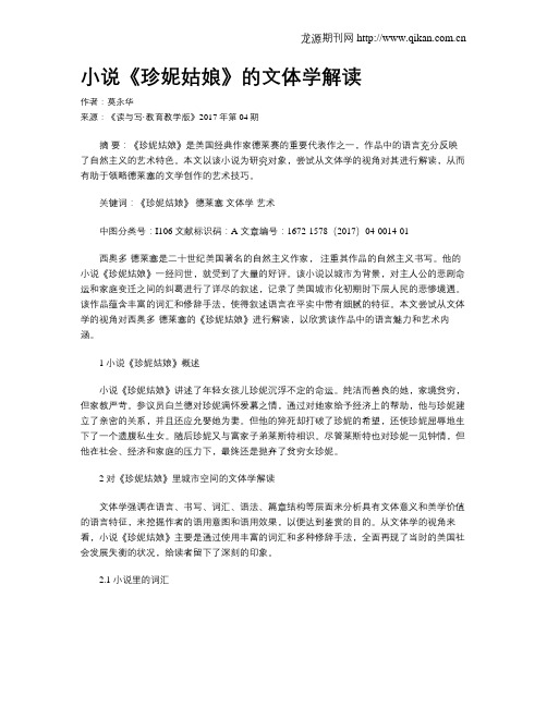 小说《珍妮姑娘》的文体学解读