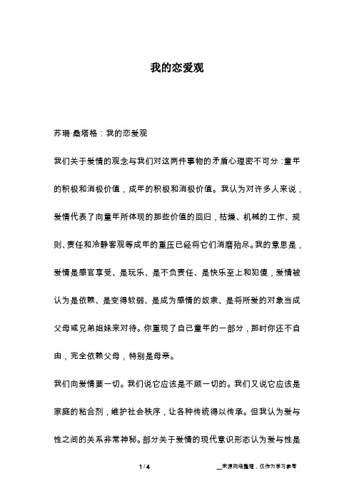我的恋爱观