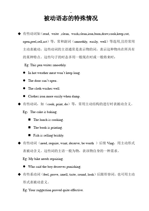 被动语态的特殊情况