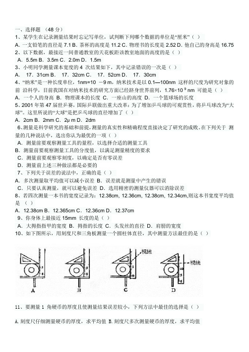 新教材八年级上物理第一章机械运动长度_时间的测量练习题及答案