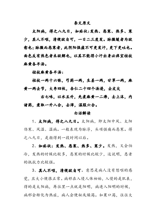 伤寒条文“太阳病,得之八九日,如疟状宜桂枝麻黄各半汤”精解