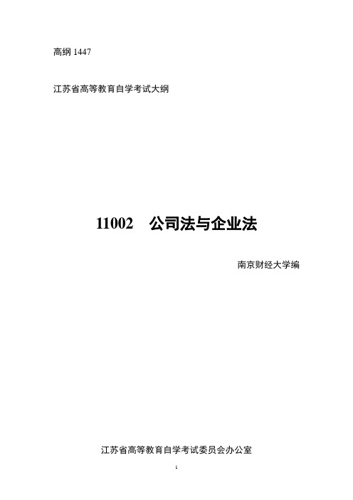 公司法与企业法