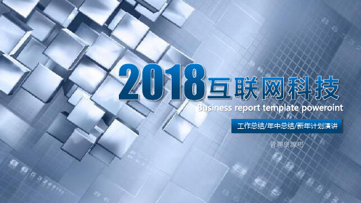 蓝色地球互联网科技PPT模板