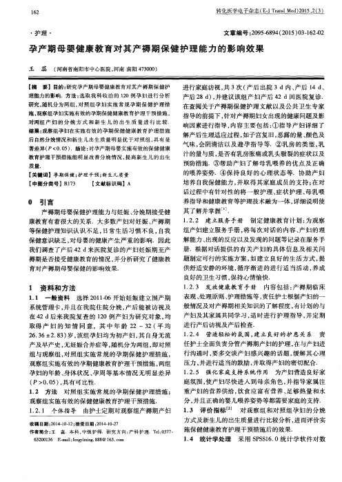 孕产期母婴健康教育对其产褥期保健护理能力的影响效果