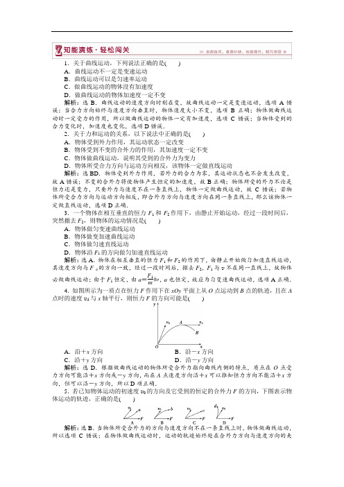物理教科版必修2 第1章1 曲线运动 课堂练习 Word版含解析