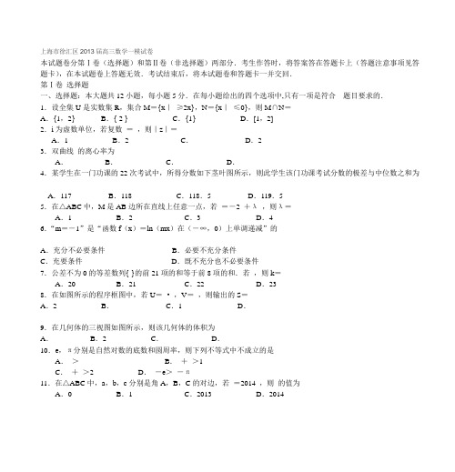 上海市徐汇区2013届高三数学一模试卷