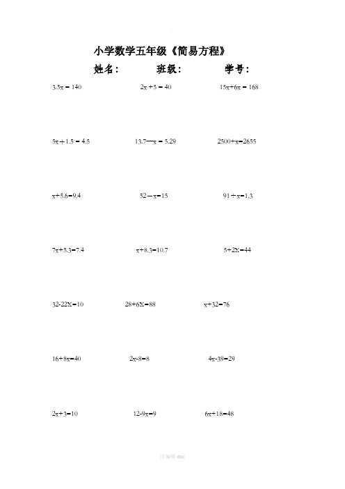 小学数学五年级口算 简易方程练习题