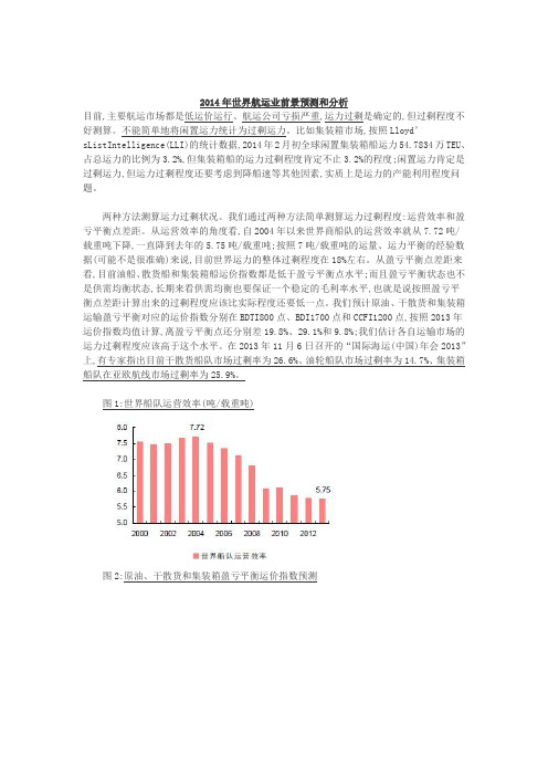 2014航运市场趋势分析