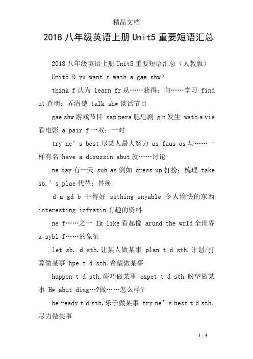 2018八年级英语上册Unit5重要短语汇总