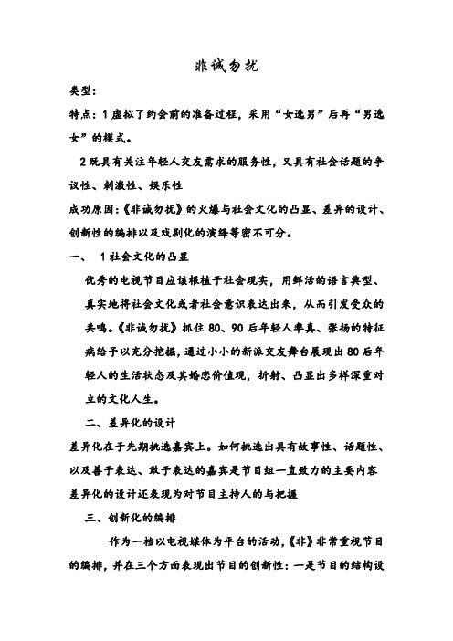 非诚勿扰成功原因