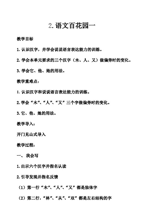一级下册语文教案百花园一语文S版