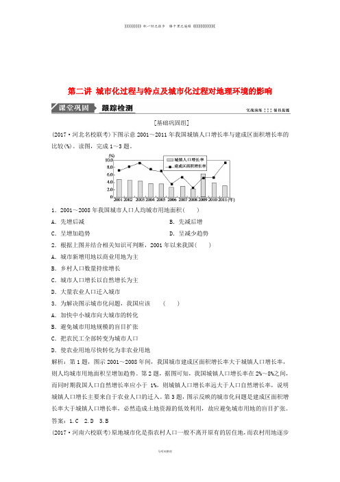 高考地理一轮复习 第二部分第七章 城市环境 第二讲影响练习 湘教版