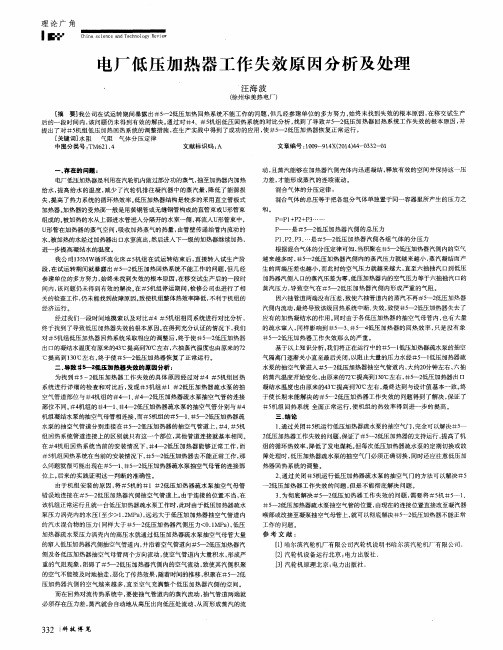 电厂低压加热器工作失效原因分析及处理