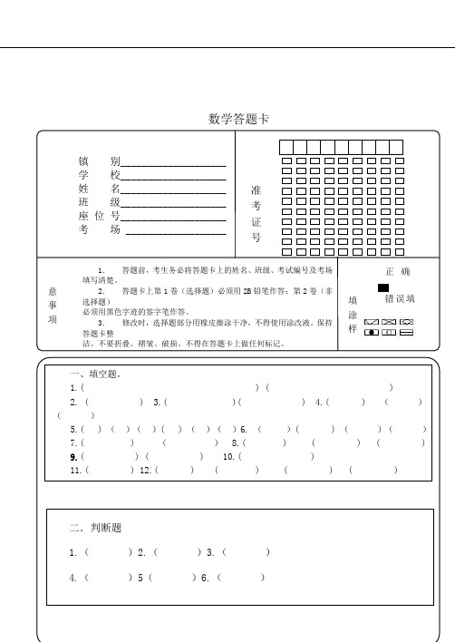 小学数学四年级答题卡模板