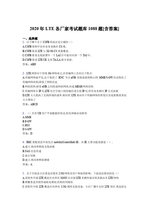 新版精编2020年LTE各厂家L1-L3模拟考试题库1088题(含答案)