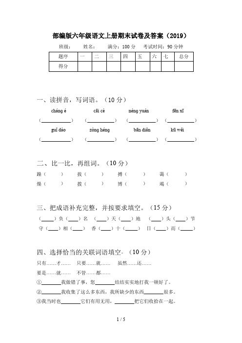 部编版六年级语文上册期末试卷及答案(2019)