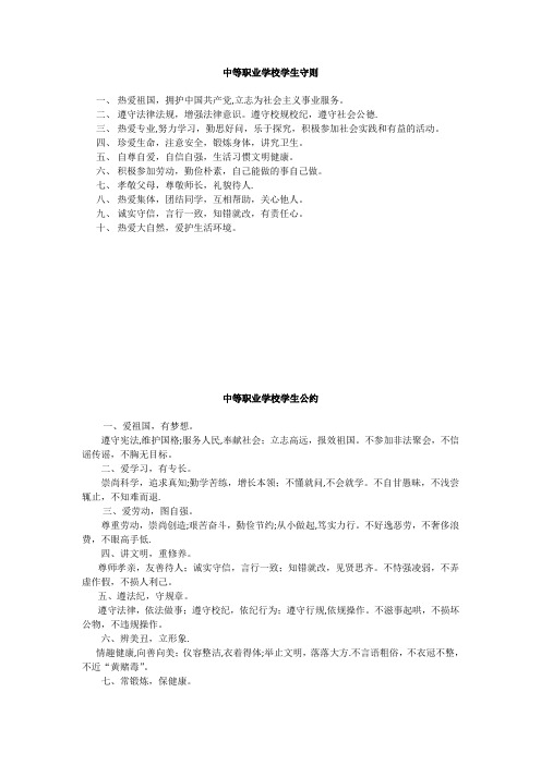 中等职业学校学生守则