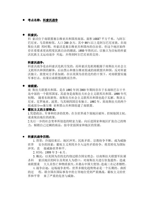 科索沃战争