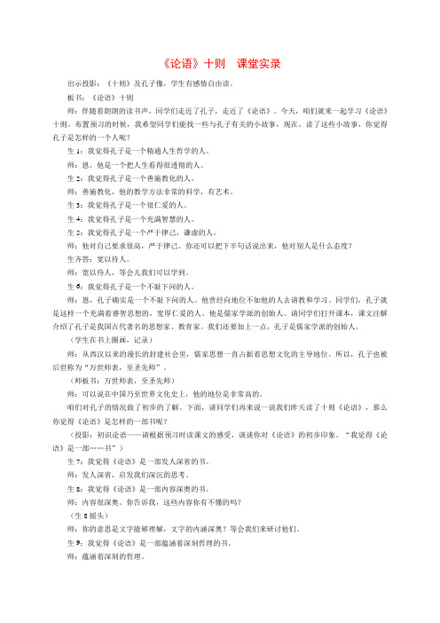 《论语》十则  课堂实录完美版
