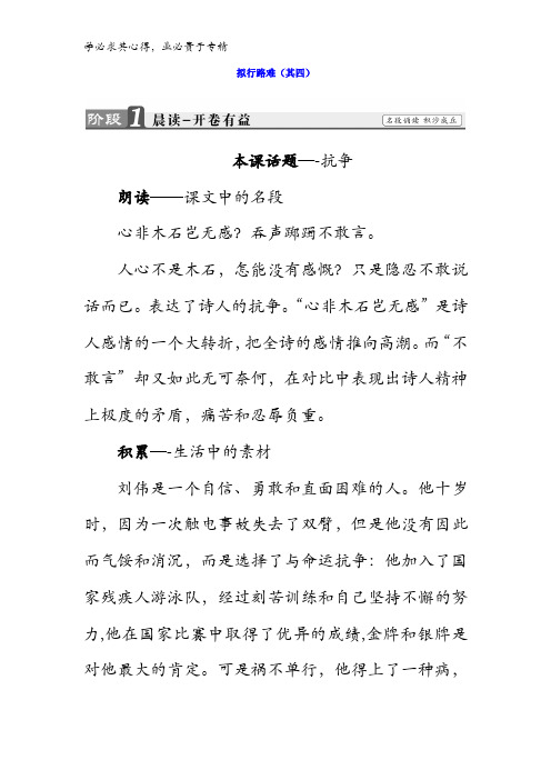 2017-2018学年高二语文《中国古代诗歌散文欣赏》：诗歌之部第1单元拟行路难(其四)含答案