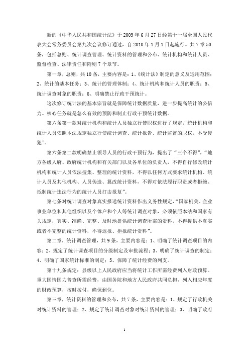 统计法学习讲稿(最新)