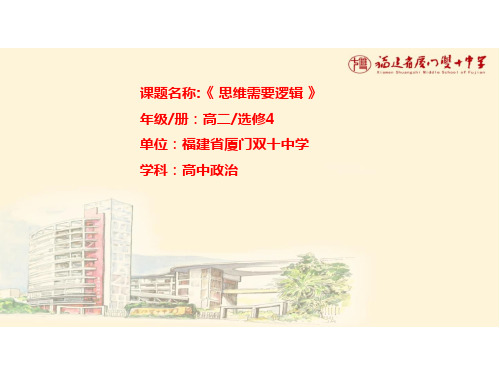 2.1 思维需要逻辑 课件(19张PPT)
