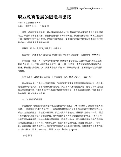 职业教育发展的困境与出路