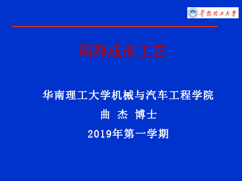 06 局部成形工艺