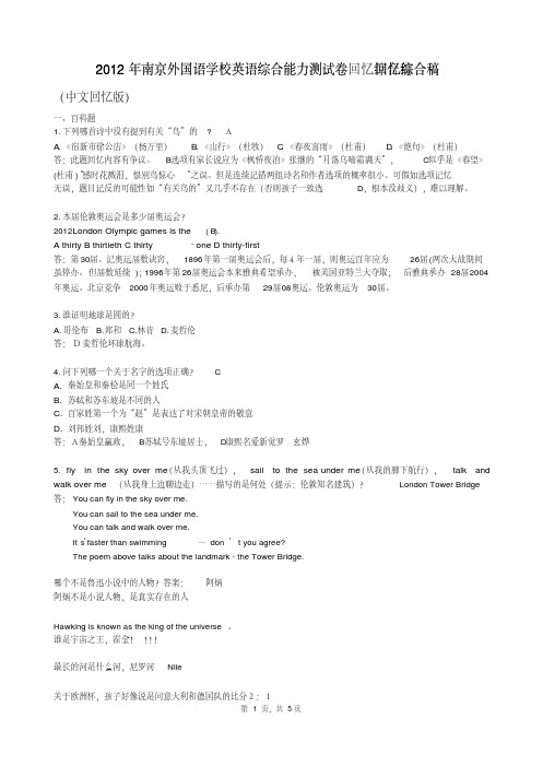 (精品)2014年南京外国语学校英语小升初综合能力测试卷及答案2