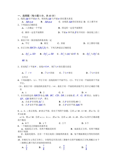 高中数学必修二选择填空题目(附答案)