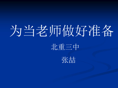 我院优秀校友张喆报告会内容ppt