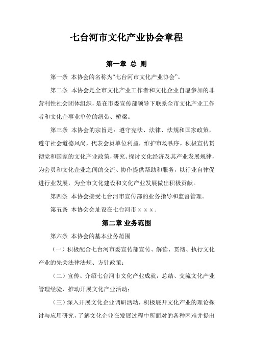 文化产业协会章程