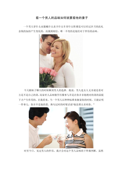 看一个男人的品味如何就要看他的妻子