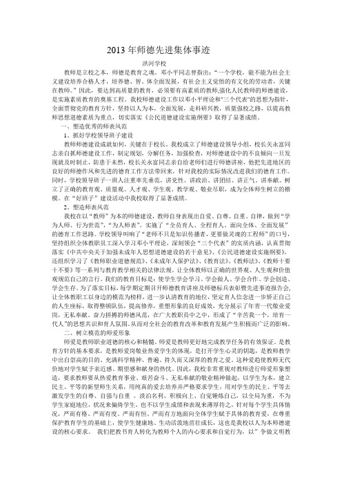2013年师德先进集体事迹