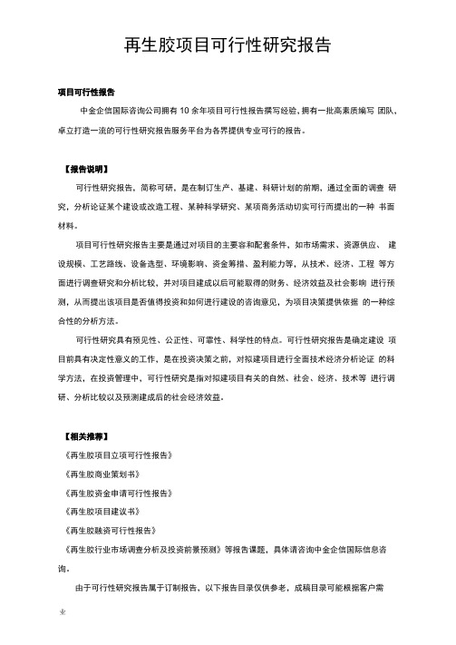 再生胶项目可行性研究报告