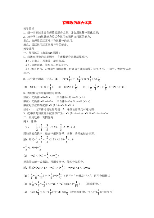 湘教初中数学七上《1.7 有理数的混合运算》word教案 (3)