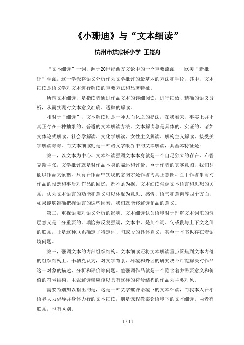 《小珊迪》与“文本细读”