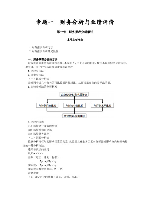 2014年陈华亭财务管理课件