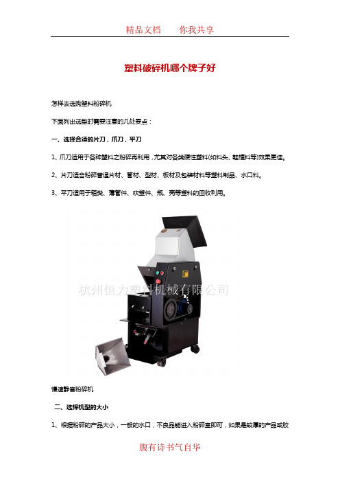 塑料破碎机哪个牌子好