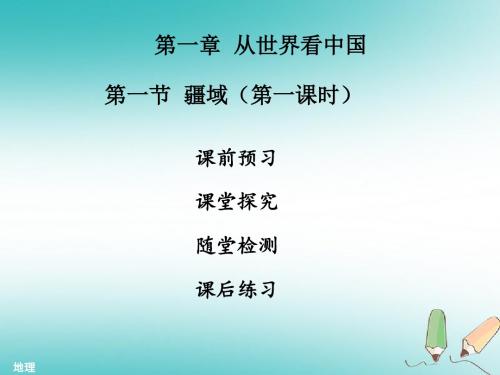 八年级地理上册第一章第一节地形和地势第1课时习题课件新版新人教版