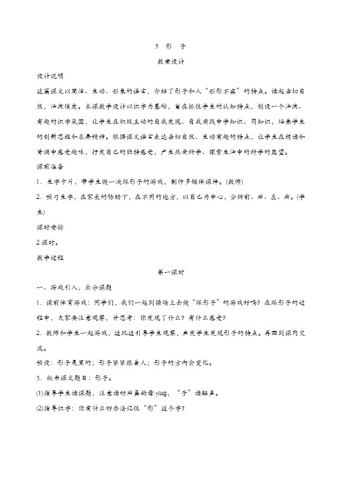 部编(统编)版2019年一年级语文上册第6单元教案、教学反思(含园地)【精品】