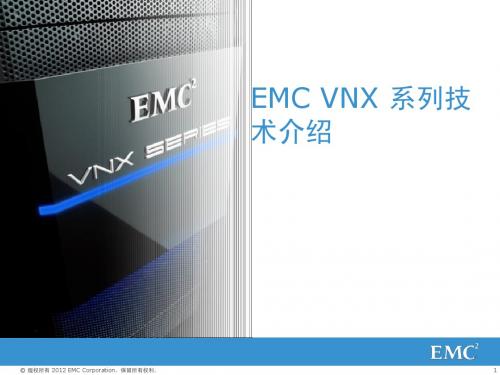 VNX 产品介绍_v3