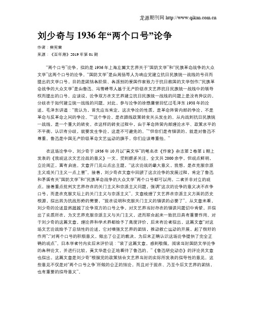 刘少奇与1936年“两个口号”论争