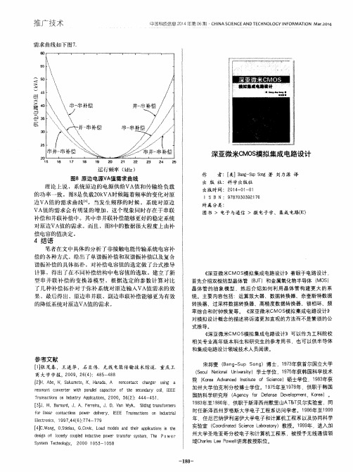 深亚微米CMOS模拟集成电路设计